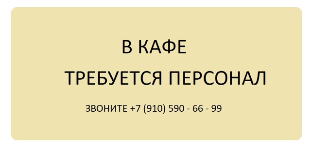 В кафе требуется персонал.
Подробности по телефону +7 (9...