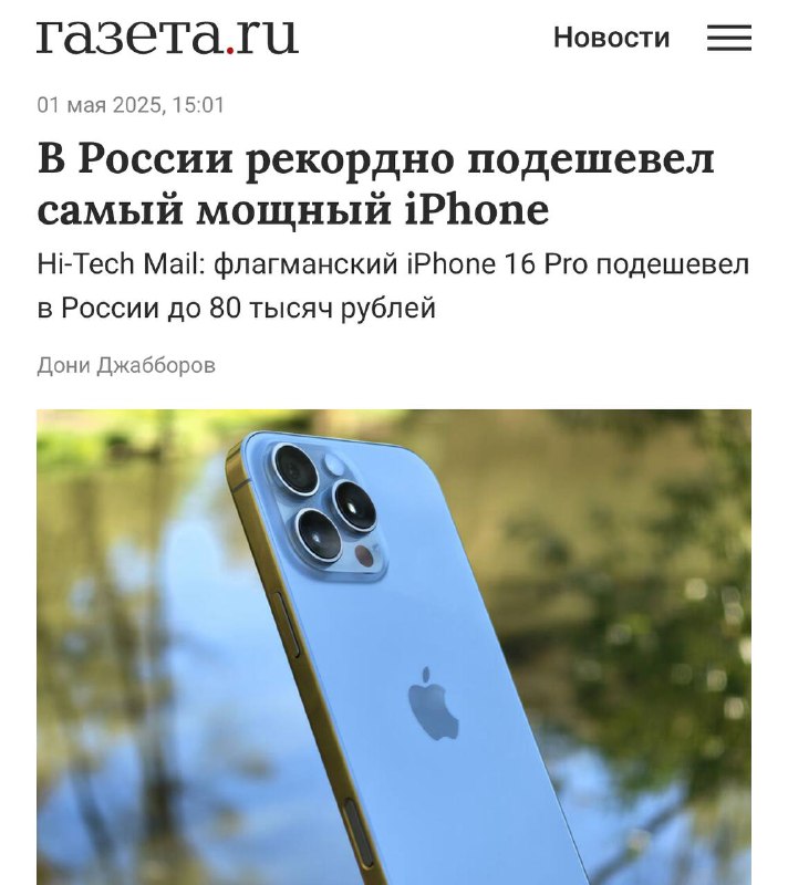 Цены на айфоны в России бьют рекорды — iPhone 16 Pro подешевел до 80 тысяч рублей
Ещё в январе за м