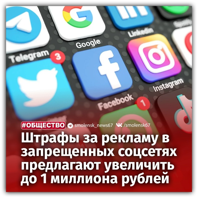 ‼Штрафы за размещение рекламы в соцсетях Instagram и Facebook (...