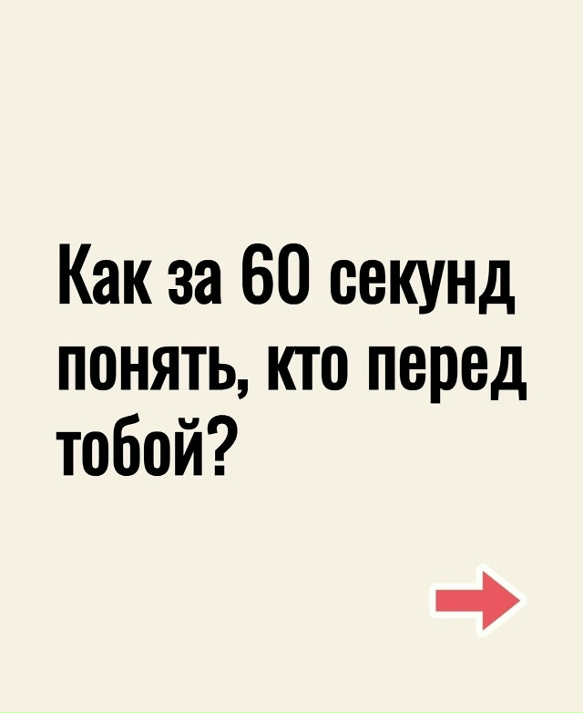 Быстро понять
Пересылайте посты близким, ставьте реа...