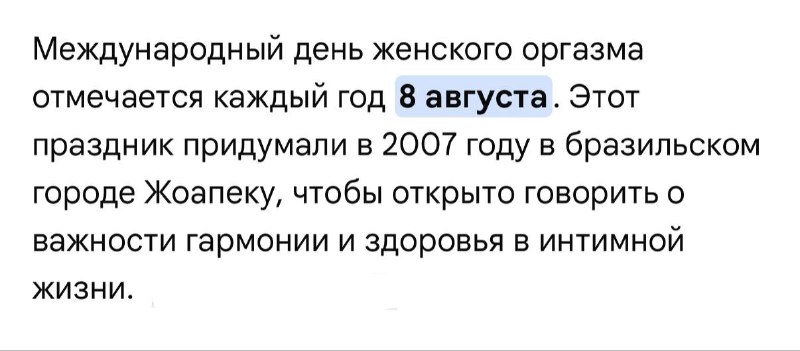 Девочки, сегодня отмечается Международный день женского оргазма.
Как и с кем отметить — решать вам