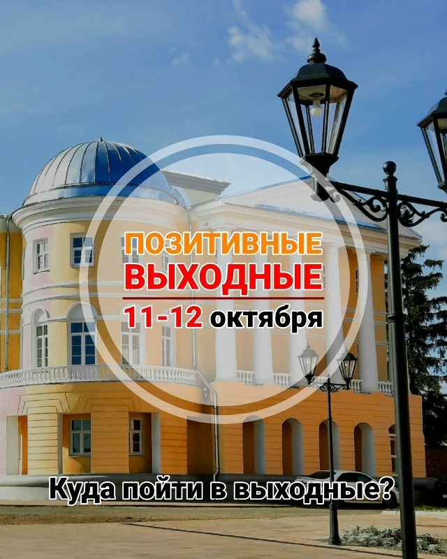 Позитивные выходные любимого города!