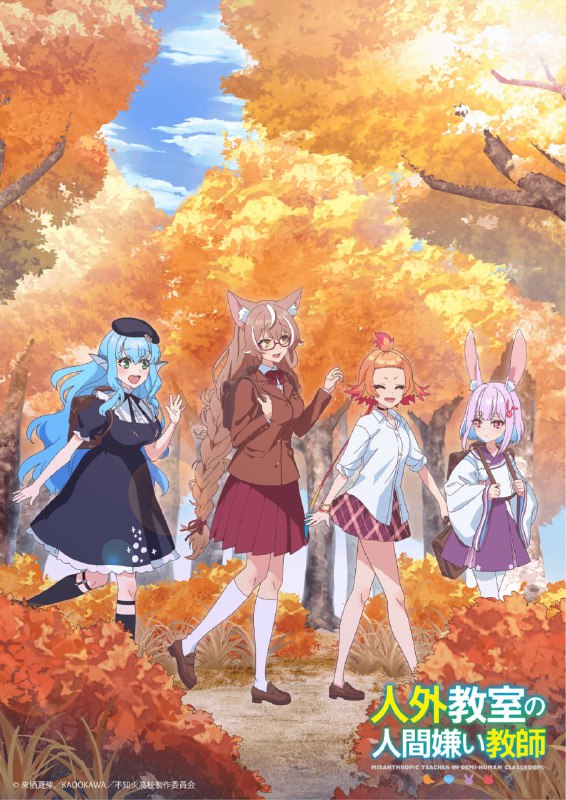 ?Новый постер аниме по ранобэ «Учитель-мизантроп в классе нелюдей»
История о монстродевушках и чело