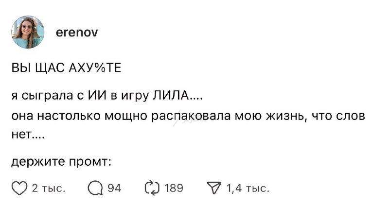 Игра в «Лилу» с ChatGPT хайпит в соцсетях — из старой индийской психологической практики сделали про