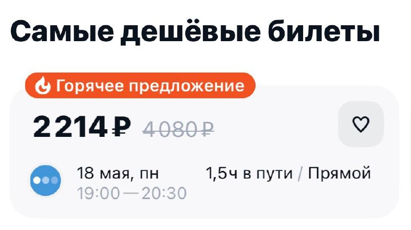 Ого, билетики в Минск из Москвы стоят всего 2 000 рублей.
Даже такси по городу дороже 😁