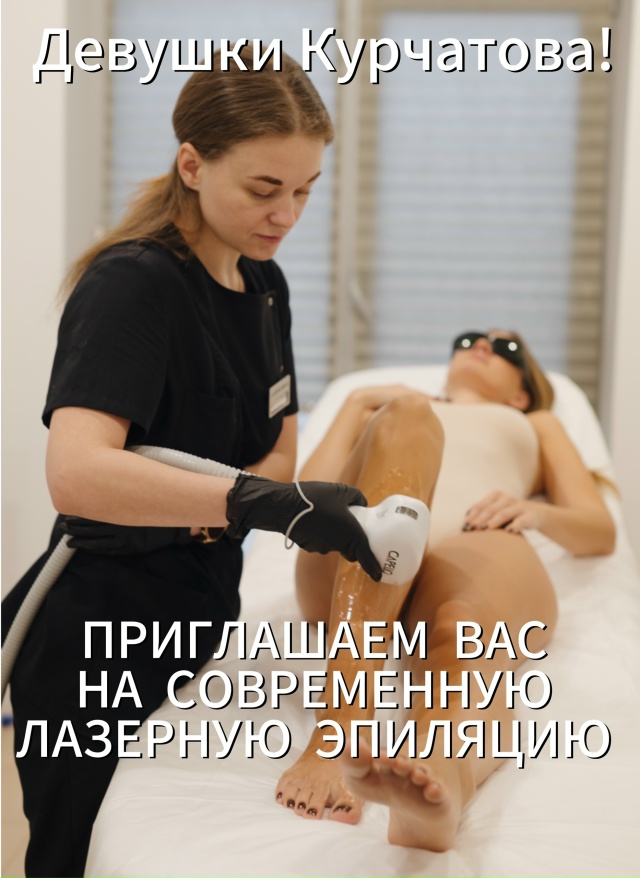 Laser love - ЯНДЕКС 5 из 5⭐️занимаемся лазерной эпиляцией с ...