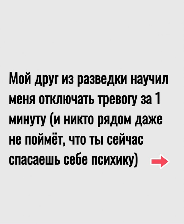 Как отключить тревожное состояние за 1 минуту.