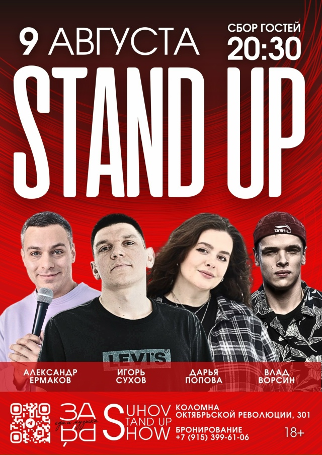 🎤 СТЕНДАП ВЕЧЕР В «ЗАРЕ»!
9 АВГУСТА | 20:30 | КОЛОМНА
📢 Го...