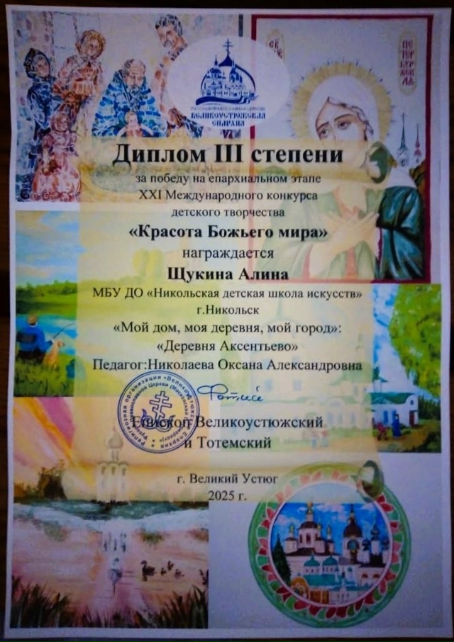 Подведены итоги епархиального этапа XXI Международного...