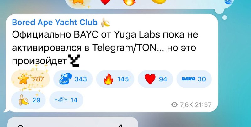 А нет. Все таки Саня не изменяет себе. Его стикеры к BAYC отношения не имеют, как изначально и предп