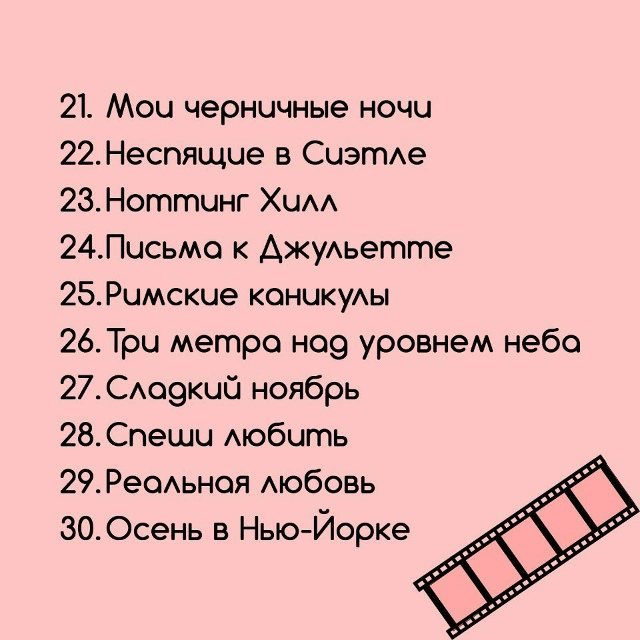 Фильмы о любви, для просмотра вдвоем: