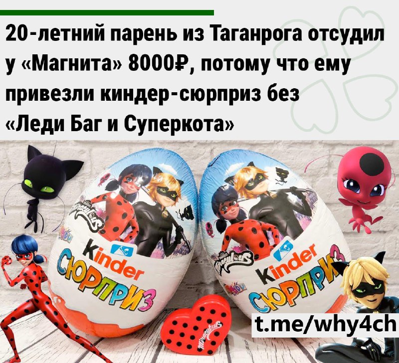 Он заказал в доставке три «Киндера» и написал в комментарии: «Не привозите, если не будет самой Леди