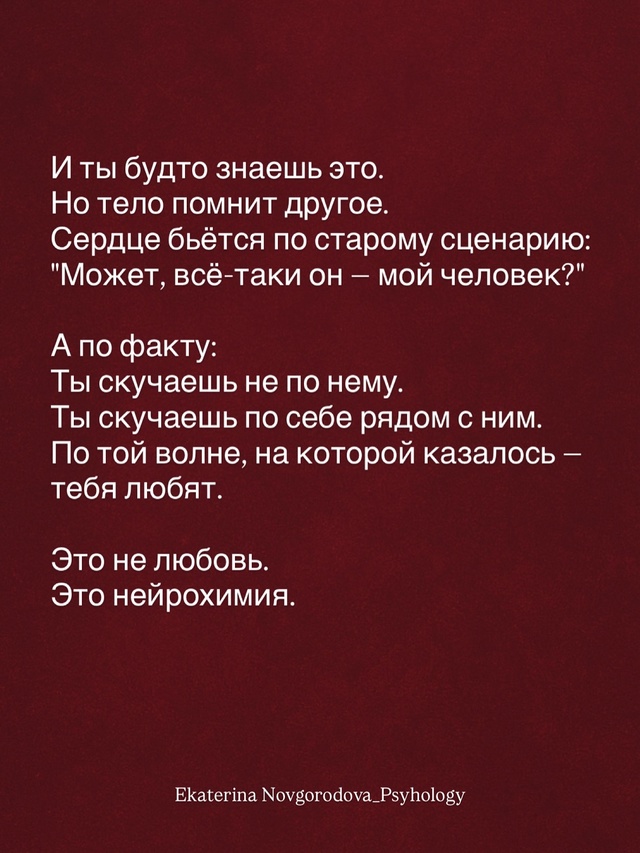 Он снова написал. А ты — снова на грани.
Ты не его хочеш?...