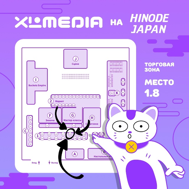🎌 [club186724512|Xl Media] на HINODE JAPAN! 🎌
Ждем вас 18 и 19 октября, ч?...