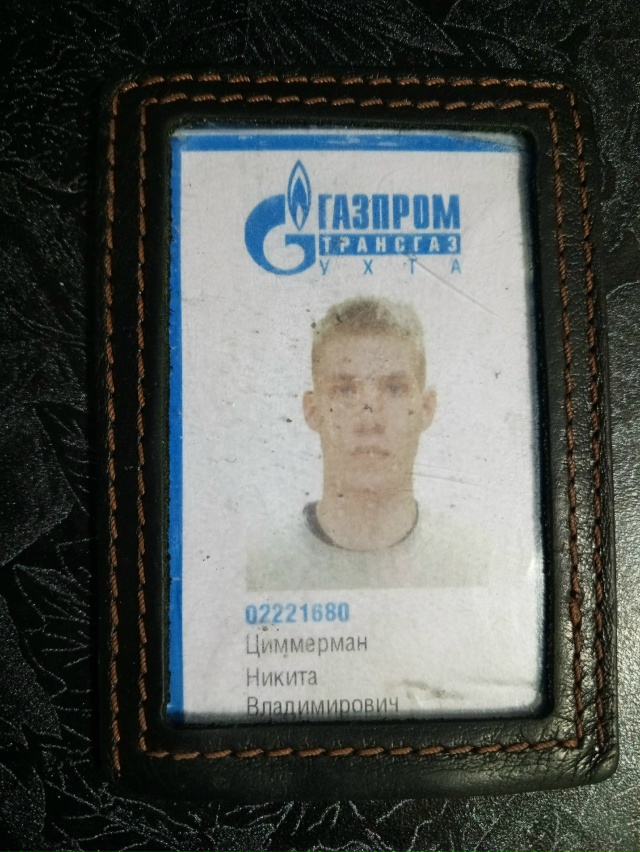 Найден пропуск