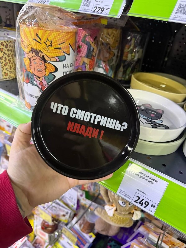 Ну что за милашество: в Fix Price завезли оч классные мисочки для домашних тиранов животных. Из надп