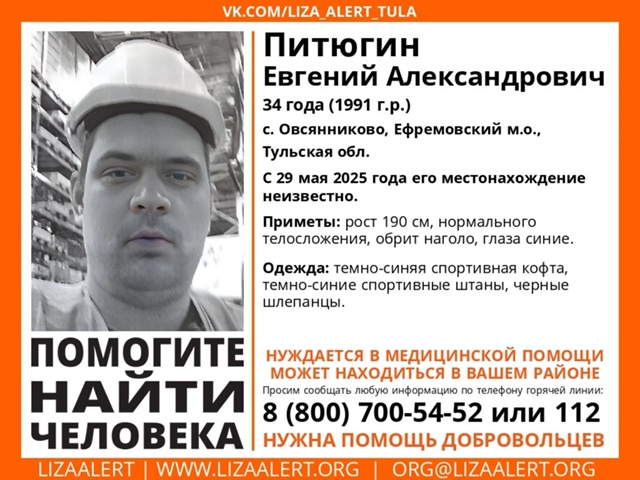 Внимание! Помогите найти человека!
Пропал #Питюгин Евг...