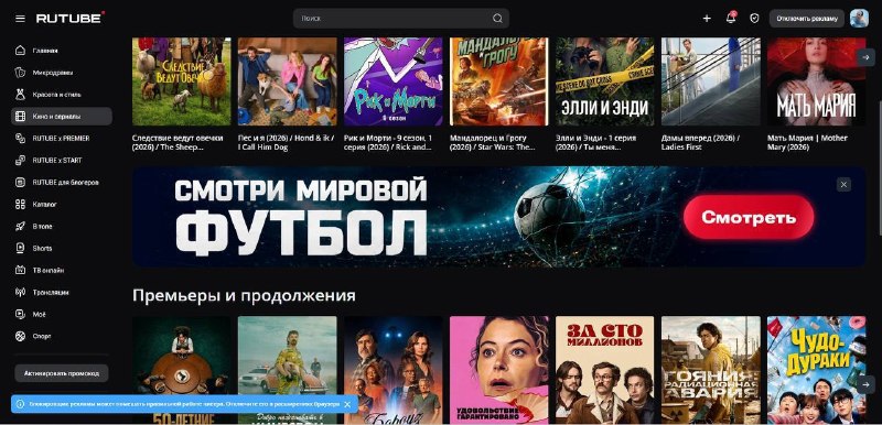 Неожиданно, а RUTUBE уже начал анонсировать ЧМ-2026.
Кажется, площадка решила не ограничиваться кот