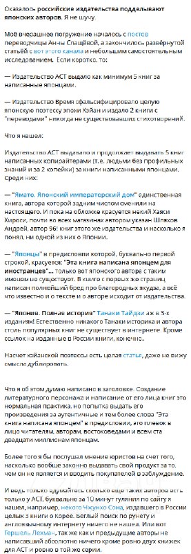⚡️Российские издательства массово подделывают японскую литературу и историю, придумывая авторов и пр