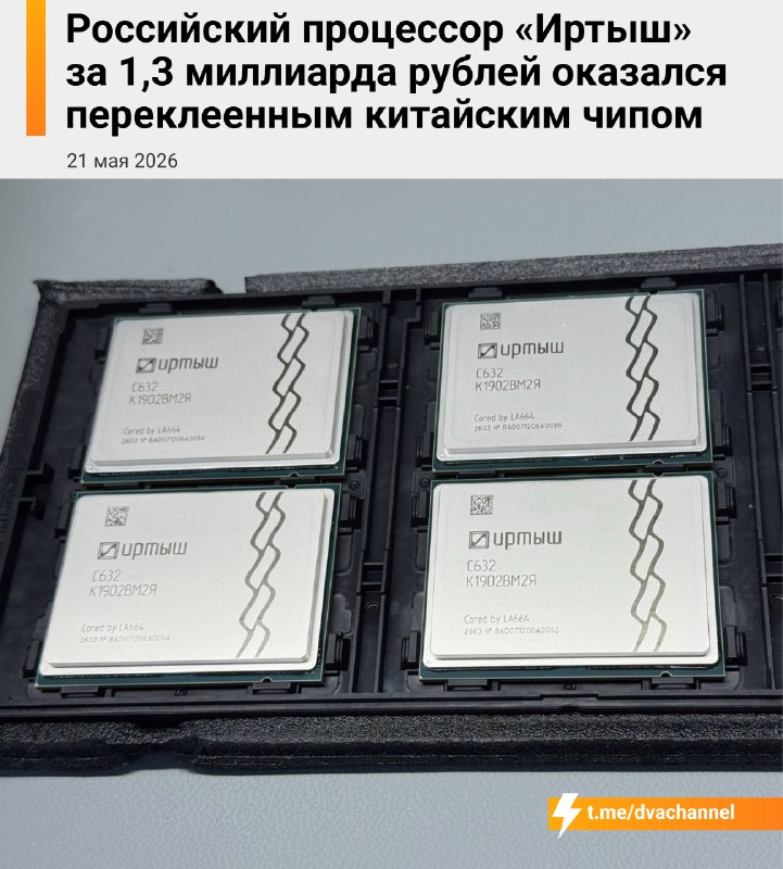Классика: после выделения 1,3 миллиарда рублей на развитие российского процессора «Иртыш» выяснилось