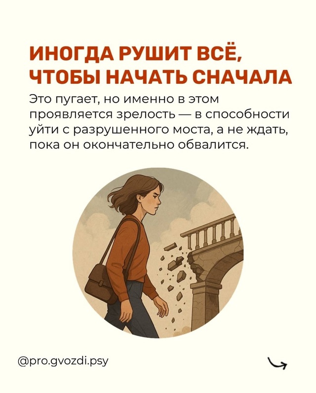 Когда не на что опереться — самое время создать опору ?...
