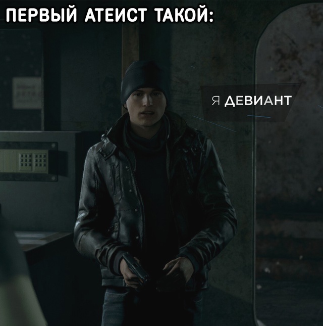 Первый девиант