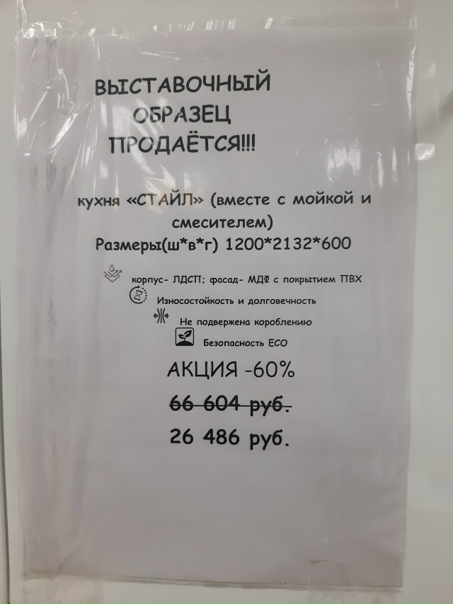 ❗ВЫСТАВОЧНЫЙ ОБРАЗЕЦ ПРОДАЁТСЯ!!!
кухня «СТАЙЛ» (вмес?...