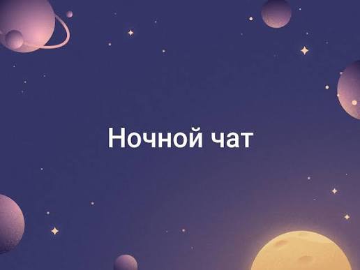 Ночной ламповый чат 🌙
Обсуждаем нейросети и технологии — тык