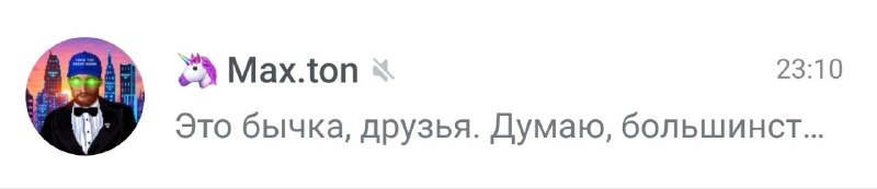 Жаль конечно что самый крупный покупатель Минтозавров спустя 5 лет просто сошел с ума находясь в TON