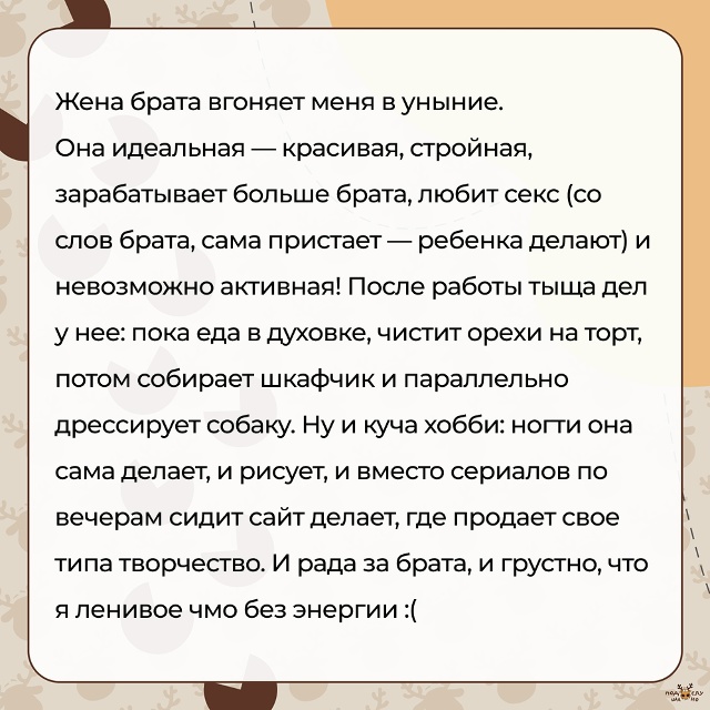 — Жена брата вгоняет меня в уныние...
#Подслушано_стра...