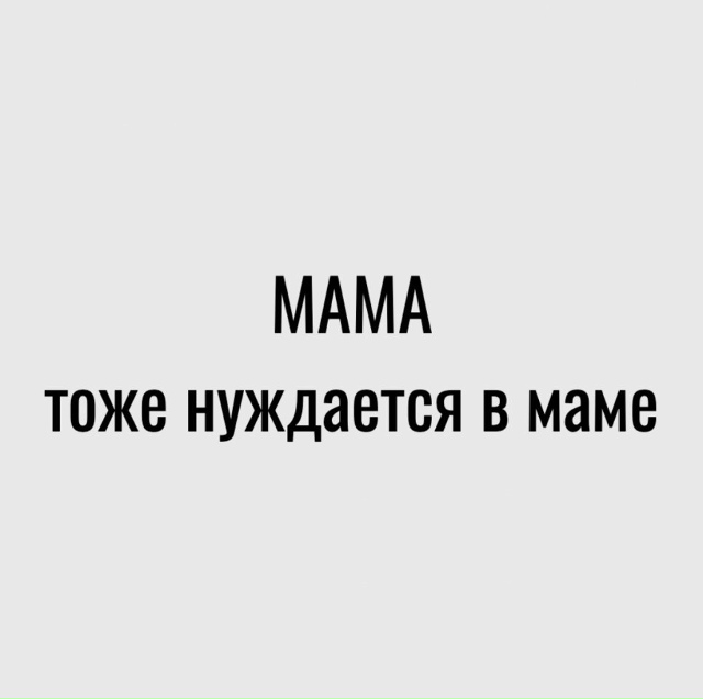 Мамой быть не просто😅