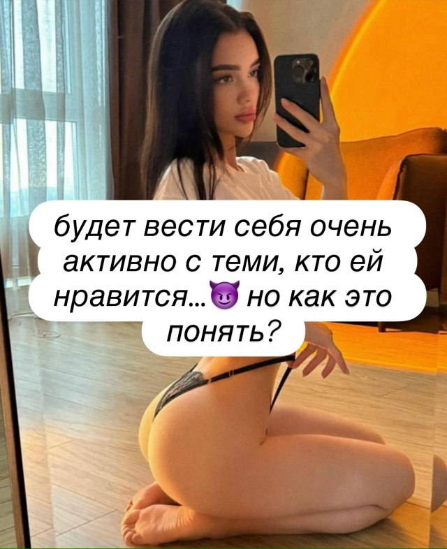 А вы знали, что если у девушки долго не было seksa, то она…...