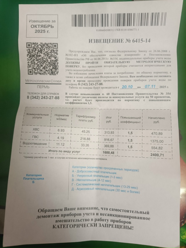 Опять мошенники со своими счётчиками воды активизиров...