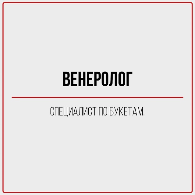 Правдивая классификация врачей