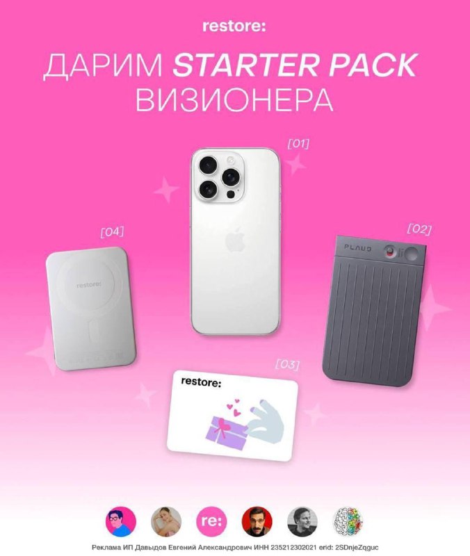 🎁 Розыгрыш iPhone 16 Pro и ещё 19 подарков для новаторов!
restore: и другие визионеры дарят 20 приз