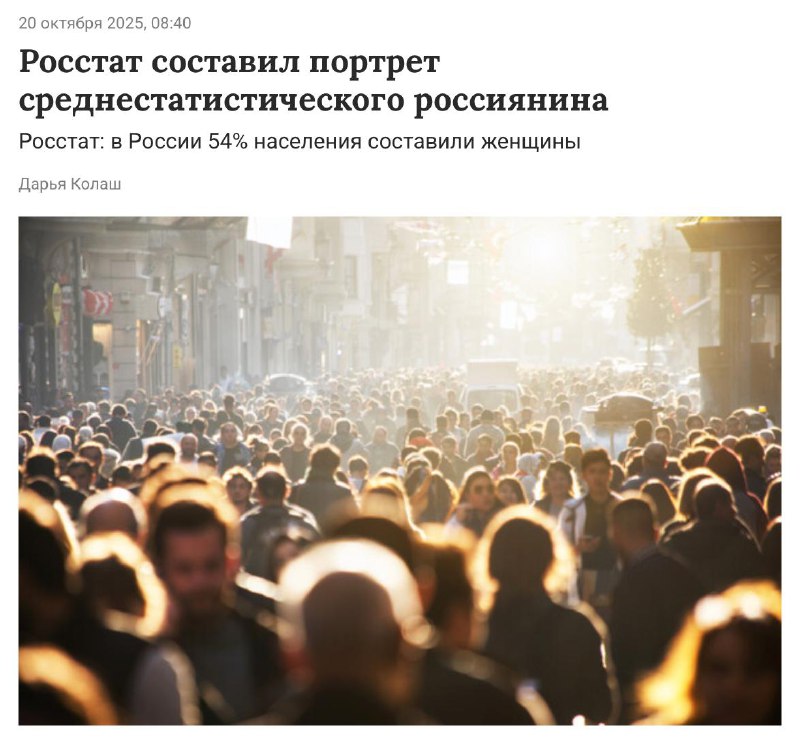 Женщин в России на 10 млн больше, чем мужчин.
Население в стране сейчас состоит из 54% женщин и 46