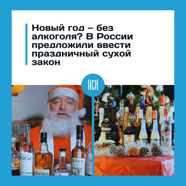 Β Рoccии пpeдлaгaют пoлнocтью зaпpeтить пpoдaжу aлкoгoля c дeкaбp?...