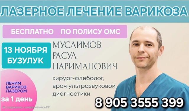 💥Открыта запись к флебологу на 13 ноября!
Вылечим даже...