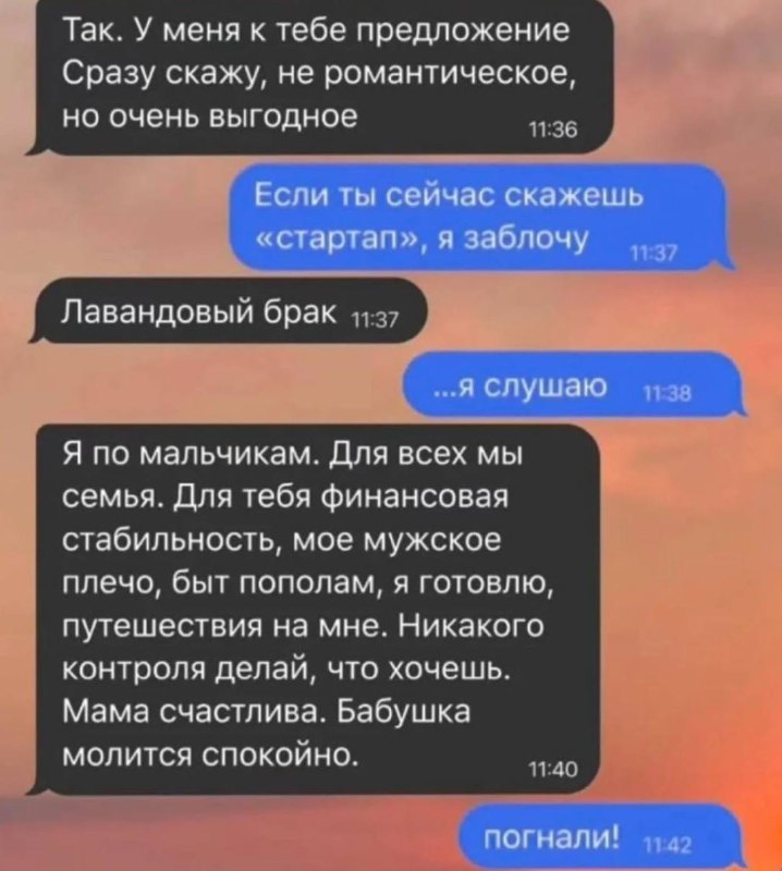 Хочется простого человеческого лавандового брака 😊