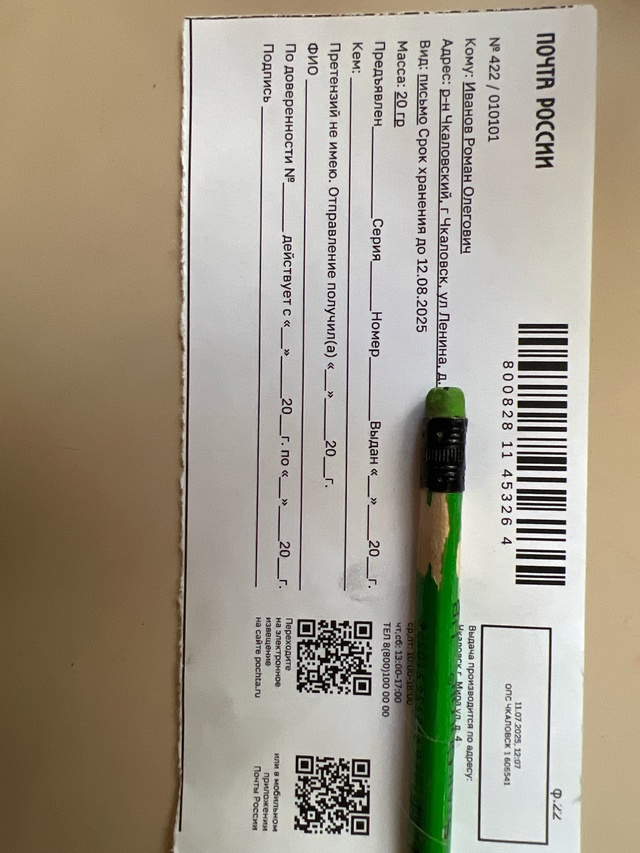 Есть такой человек в Чкаловском районе?
Второй раз при?...