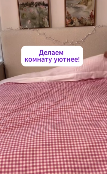 Девушка создает уют своим присутствием