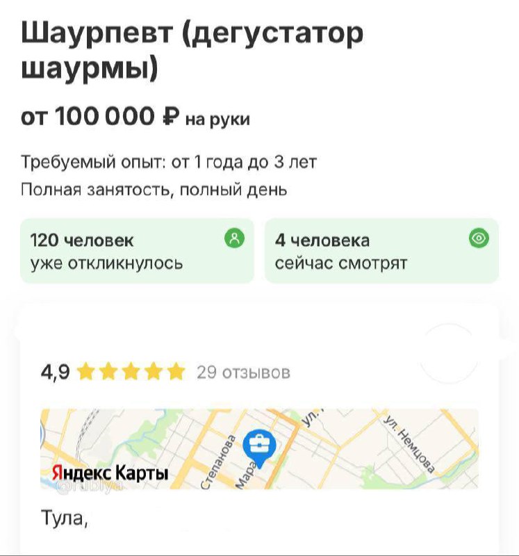В Туле ищут дегустатора шаурмы с зарплатой 100 тысяч рублей.
Нужно уметь оценивать вкус, баланс мяс
