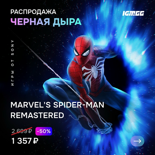 Игры от Sony на нашей распродаже: go.igm.gg/zVNmV