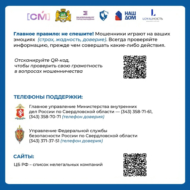 ☝Как распознать мошеннические схемы и защитить себя о...