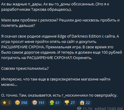 Геймеры просто в ужасе с жадности и лени разработчиков...