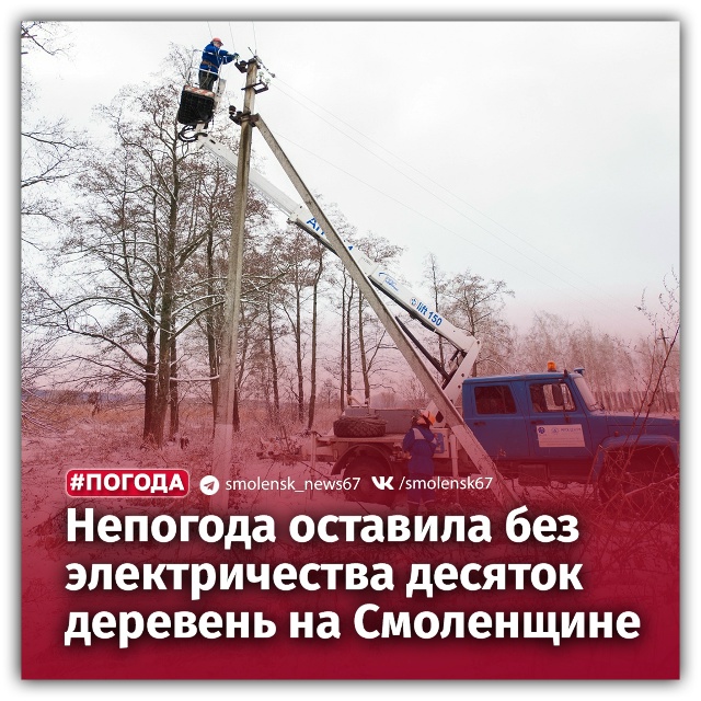 💡Сложные погодные условия оставили без электроснабж?...