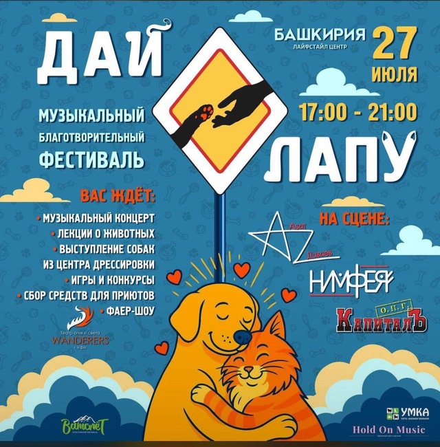 Лапа помощи 🐾
🎈 На площадке лайфстайл центра «Башки?...