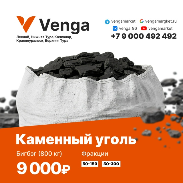 Каменный уголь от маркет Venga.
✅Каменный уголь фракция 5...