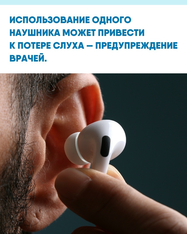 Медики напоминают: человеческий слух устроен так, чтоб...