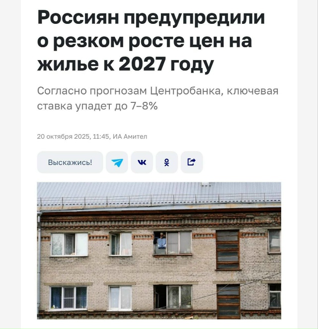 ❗️ Резкий взлёт цен на жильё ждёт россиян в 2027 году
В?...